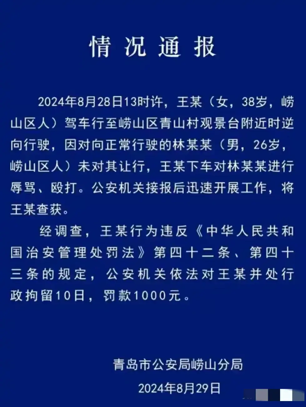 闹大，路虎女狂扇小伙后续，车牌曝光，身份被扒，警方通报拘10天-图8