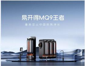 中国净水器十大品牌 1.易开得 2.泉来 3.水宜家净水器-图1