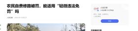 2018年四川农民借钱修路造福村民，路修好后被罚4万，法院：合理-图19