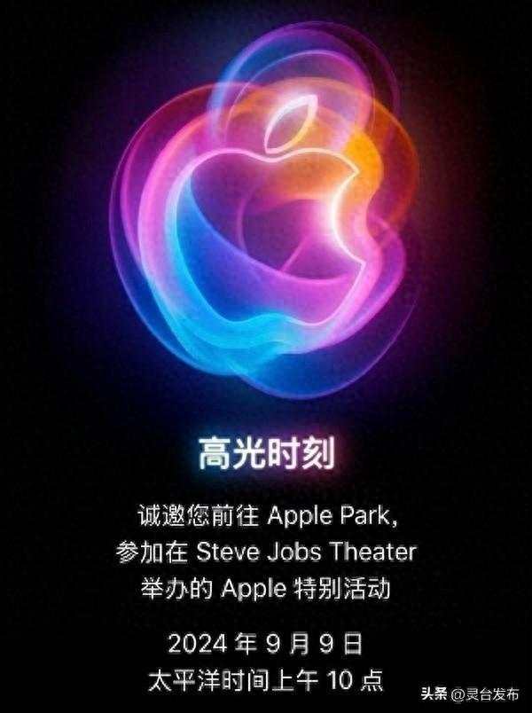 苹果秋季新品发布会终极前瞻：除了iPhone 16还有亮点-图1