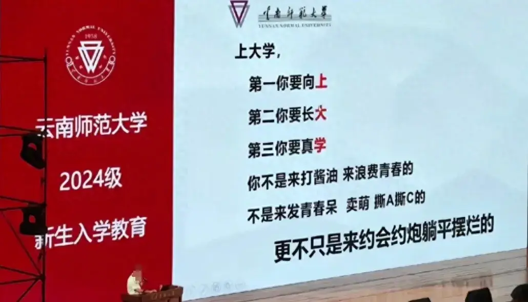 网友发帖称云南师大新生入学教育涉性内容“太直白”，教育厅：正和学校协调处理