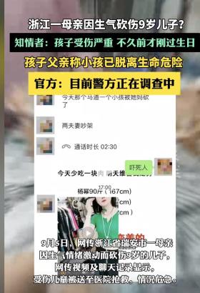 母亲砍伤9岁儿子，知情者：孩子受伤很严重，不久前才刚过生日-图3