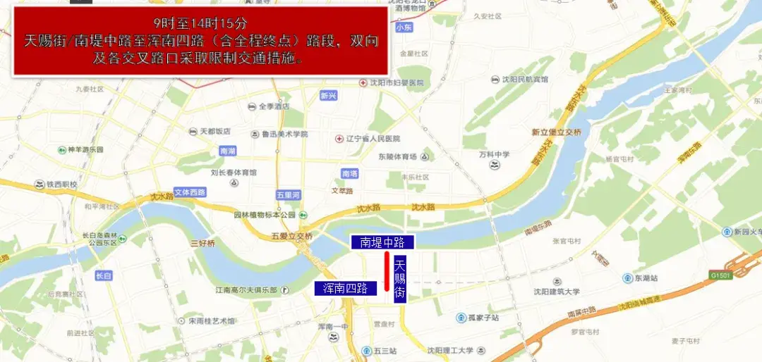 事关沈马赛事！沈阳市公安局通告！-图11