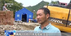 辽宁葫芦岛5447户居民房屋因洪灾损毁 重建工作全部启动-图2