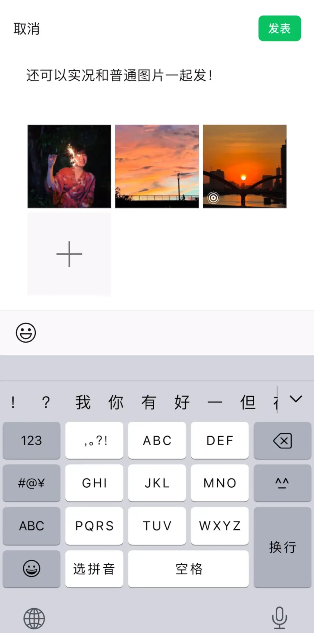 新功能！微信朋友圈可以发实况照片了：将包含动态画面和声音-图2