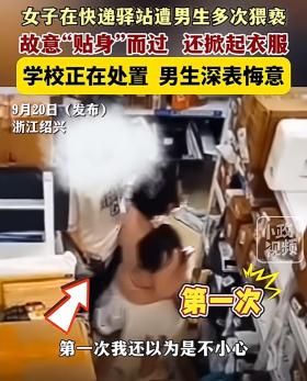 浙江某高校男生快递站猥亵女生，多次下体蹭女生臀部激动处掏出来-图3