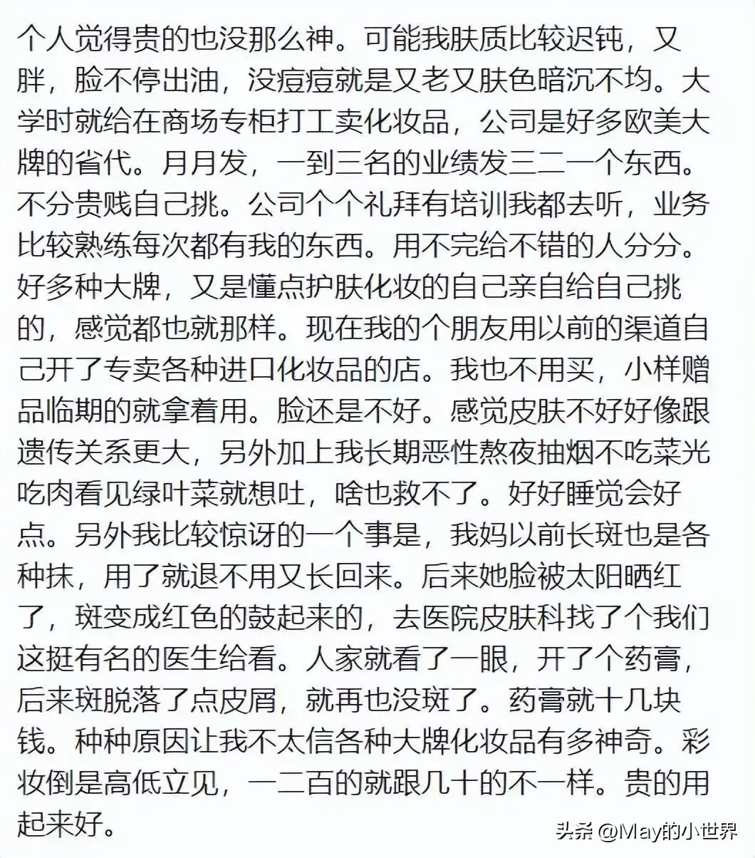 那些昂贵的化妆品，你用出效果来了嘛？朋友分享：全是心酸和泪水-图16