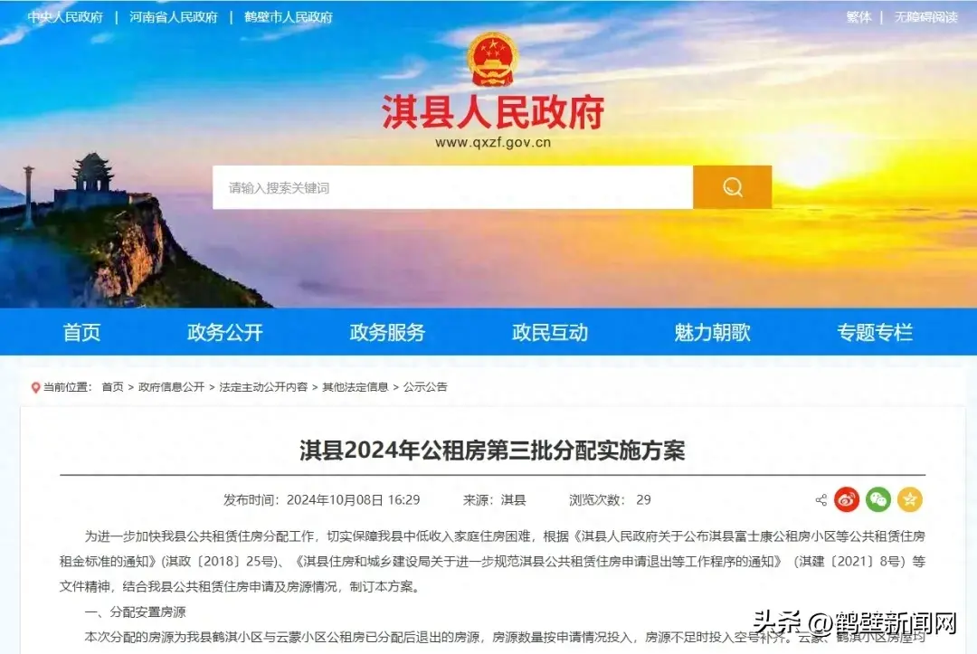 正在公示！鹤壁一地发布公租房分配名单-图1