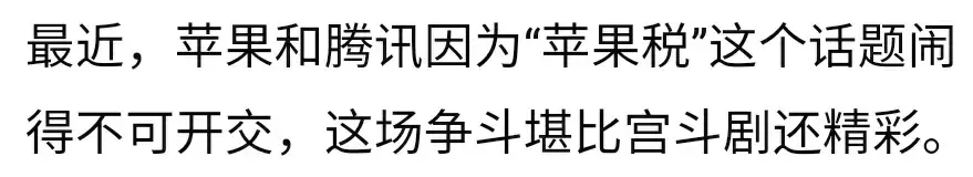 腾讯硬气反击&amp;#39;苹果税&amp;#39;微信：&amp;#39;你抽我血，我断你粮！&amp;#39;-图2