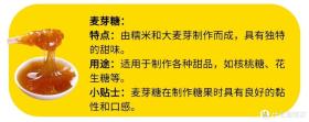 16种糖类来源大盘点，看看它们的作用与区别-图12