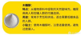 16种糖类来源大盘点，看看它们的作用与区别-图15