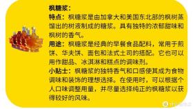 16种糖类来源大盘点，看看它们的作用与区别-图18