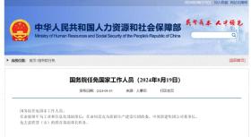 新澳门一码一肖一特一中准选今晚，2024年08月19日国务院最新人事任免_词语解释落实_网页版3117ox