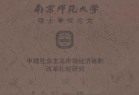 中国改革做范例，中美竞争送机遇，越南为何还是没法复现中国奇迹-图36