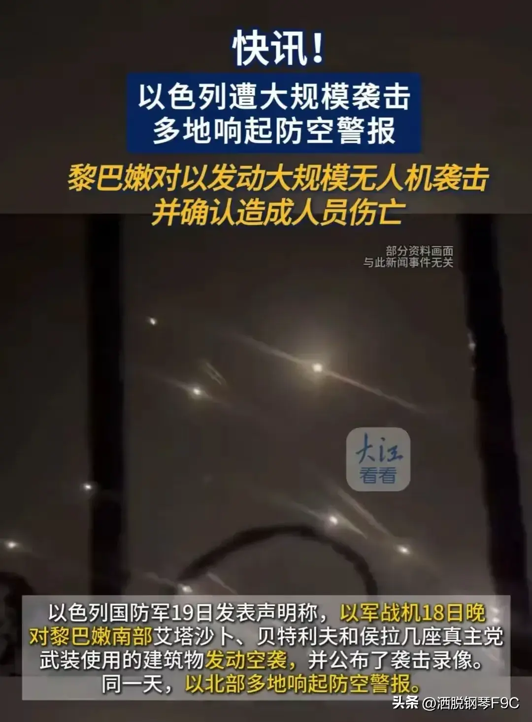 突发！以色列遭大规模攻击，打击力度前所未有，防空警报响彻天际-图4