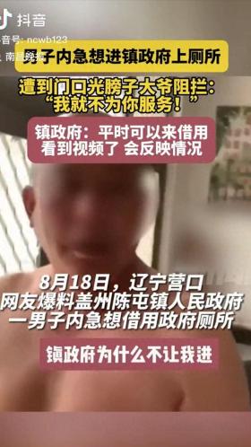 镇政府的厕所，谁给你这权力把门怼死？-图2