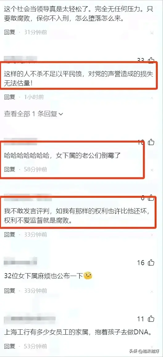 炸裂！某行长包养女下属，专挑细腰长腿 荒淫无度堪称当代韦小宝-图8