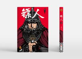 中国漫画《镖人》时隔两年再启航，《镖人12》分镜更加惊艳-图2