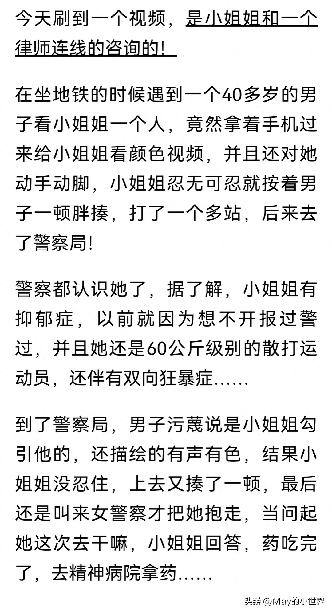 男子地铁上猥亵女生被胖揍，她是散打运动员还有狂躁症，评论笑死-图1