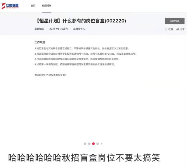 杭州一公司招聘设置“盲盒岗位”-图3