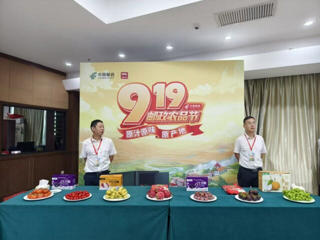 第八届“919”邮政农品节启动，让湖南农特产品“走进”千家万户-图2