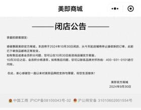 知名品牌发布闭店公告，全面退出线上！网友：以前经常买-图1