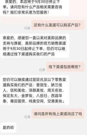 知名品牌发布闭店公告，全面退出线上！网友：以前经常买-图2