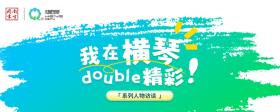 我在横琴double精彩 - 既是公职人员，也是招商“店小二”-图1